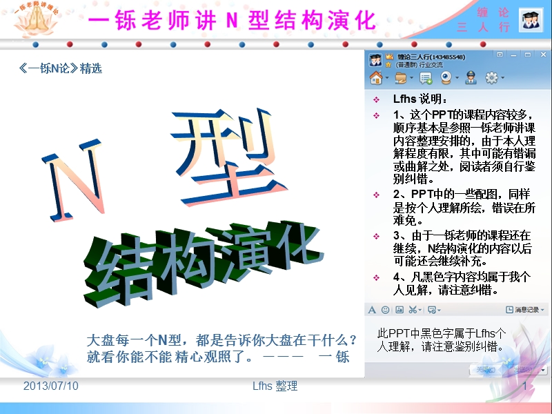 n结构w结构演化(续).ppt_第1页