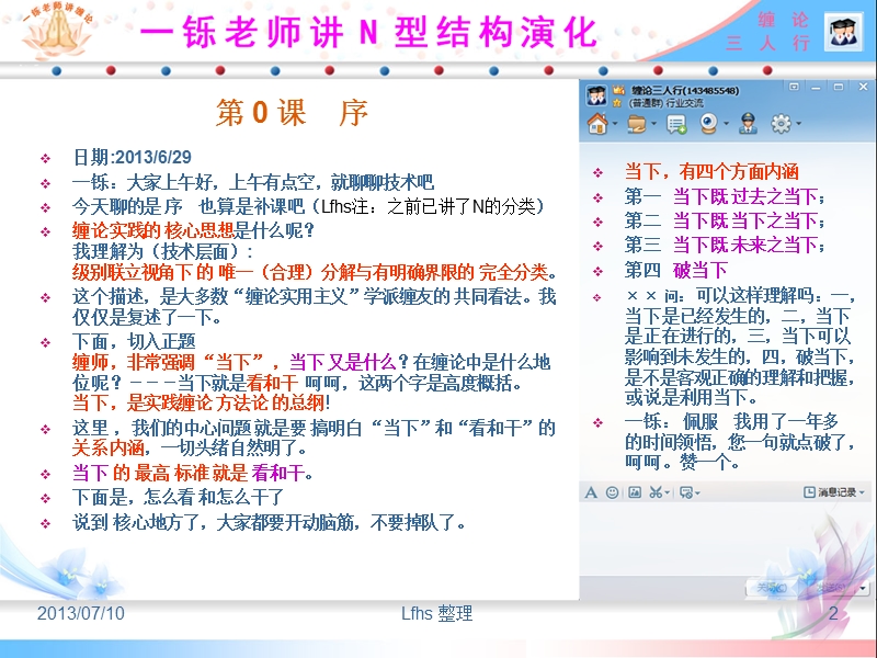 n结构w结构演化(续).ppt_第2页