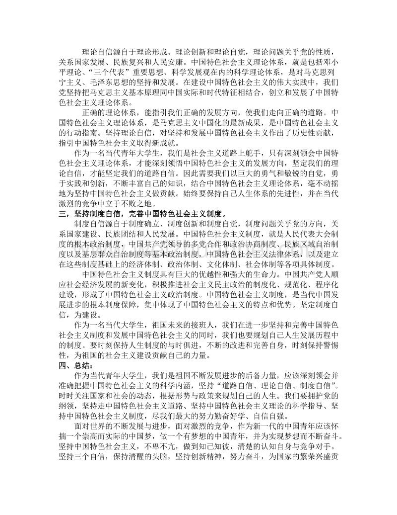 三个自信对青年大学生的启示.doc_第2页