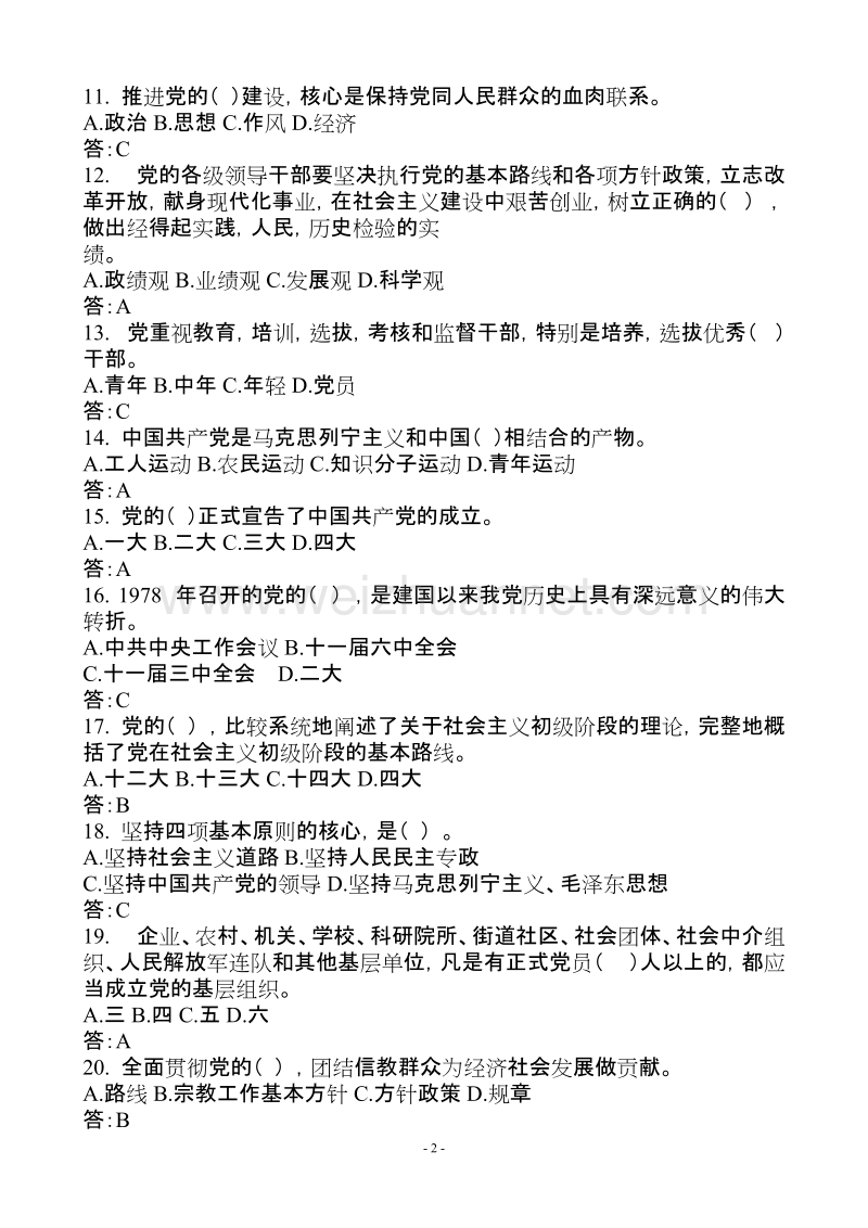 两学一做题库-word.doc_第2页