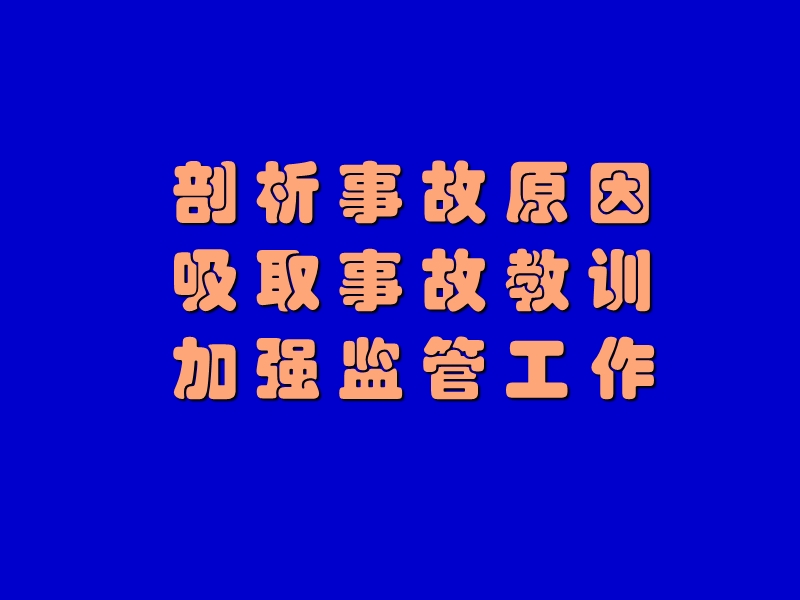 危化品事故案例.ppt_第1页