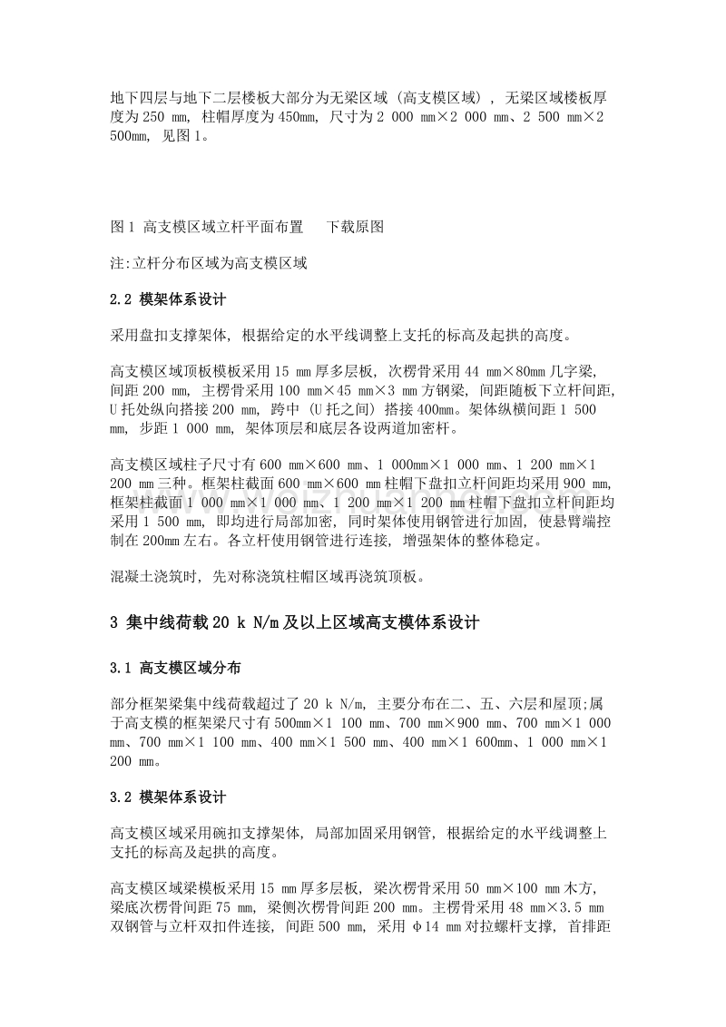 复杂高支模施工技术研究与应用.doc_第2页