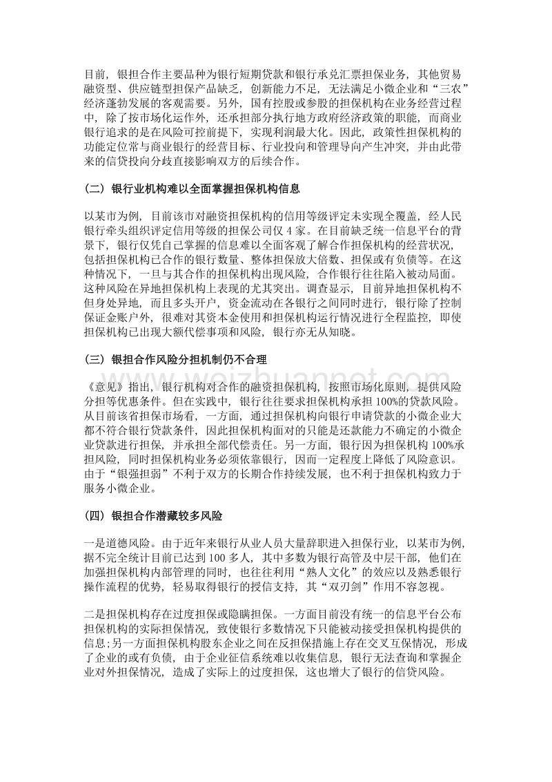 银担合作业务探讨.doc_第3页