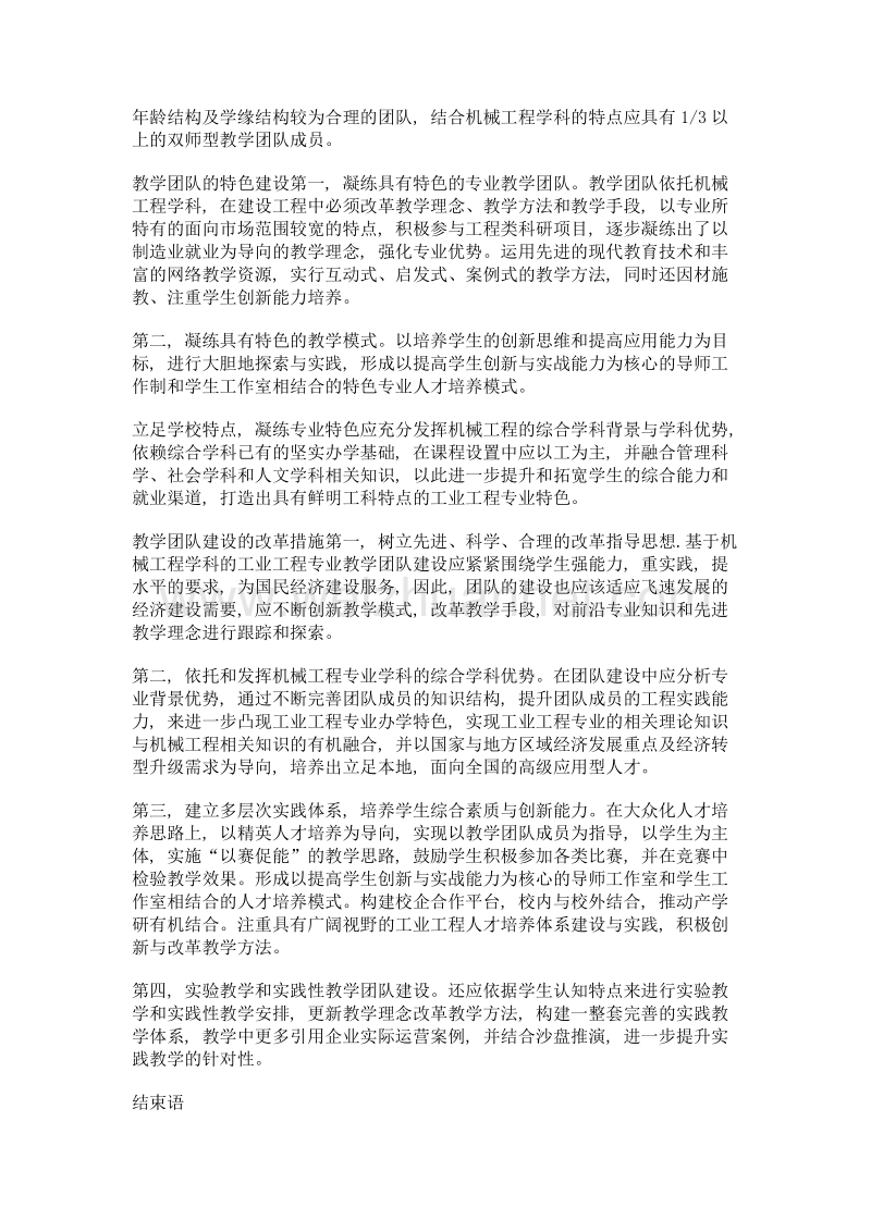 工业工程专业教学团队建设的思路.doc_第2页