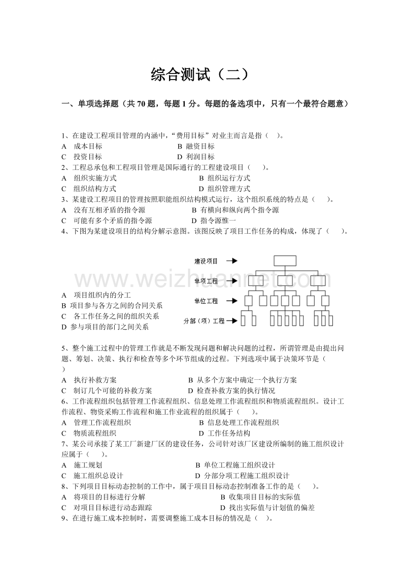 一级建造师综合测试.doc_第1页