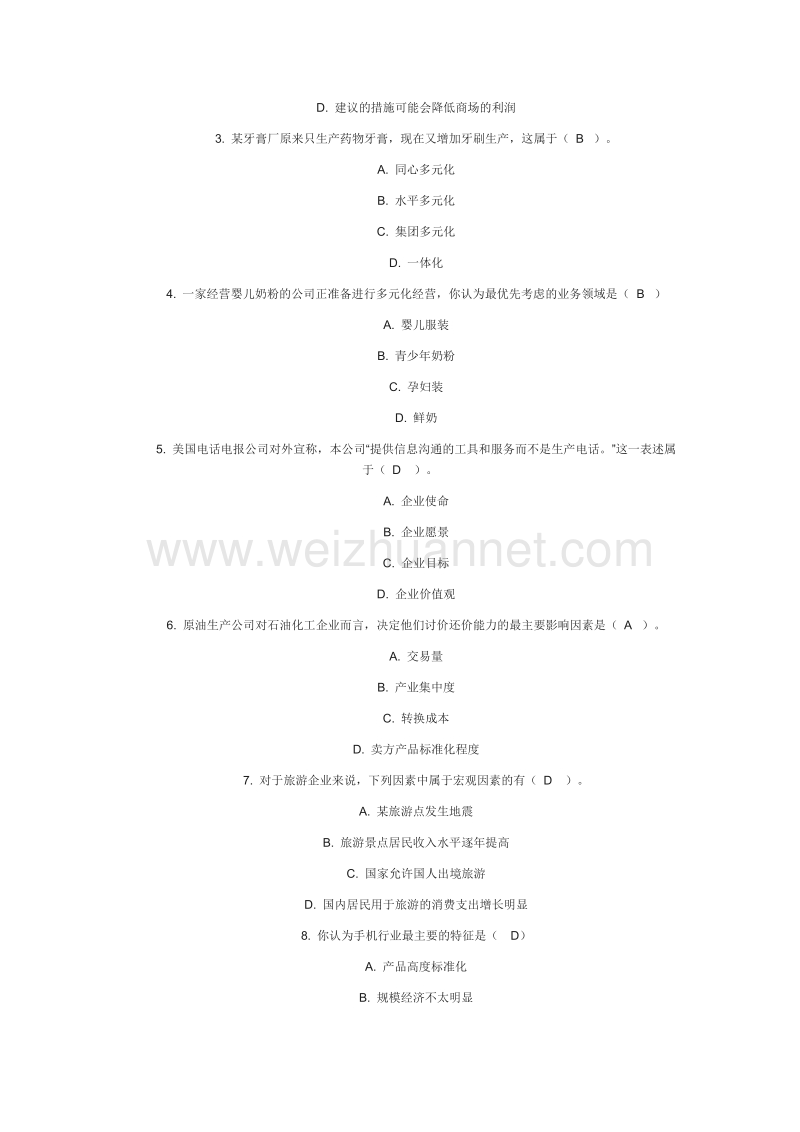 企业战略管理-行考 答案.doc_第3页