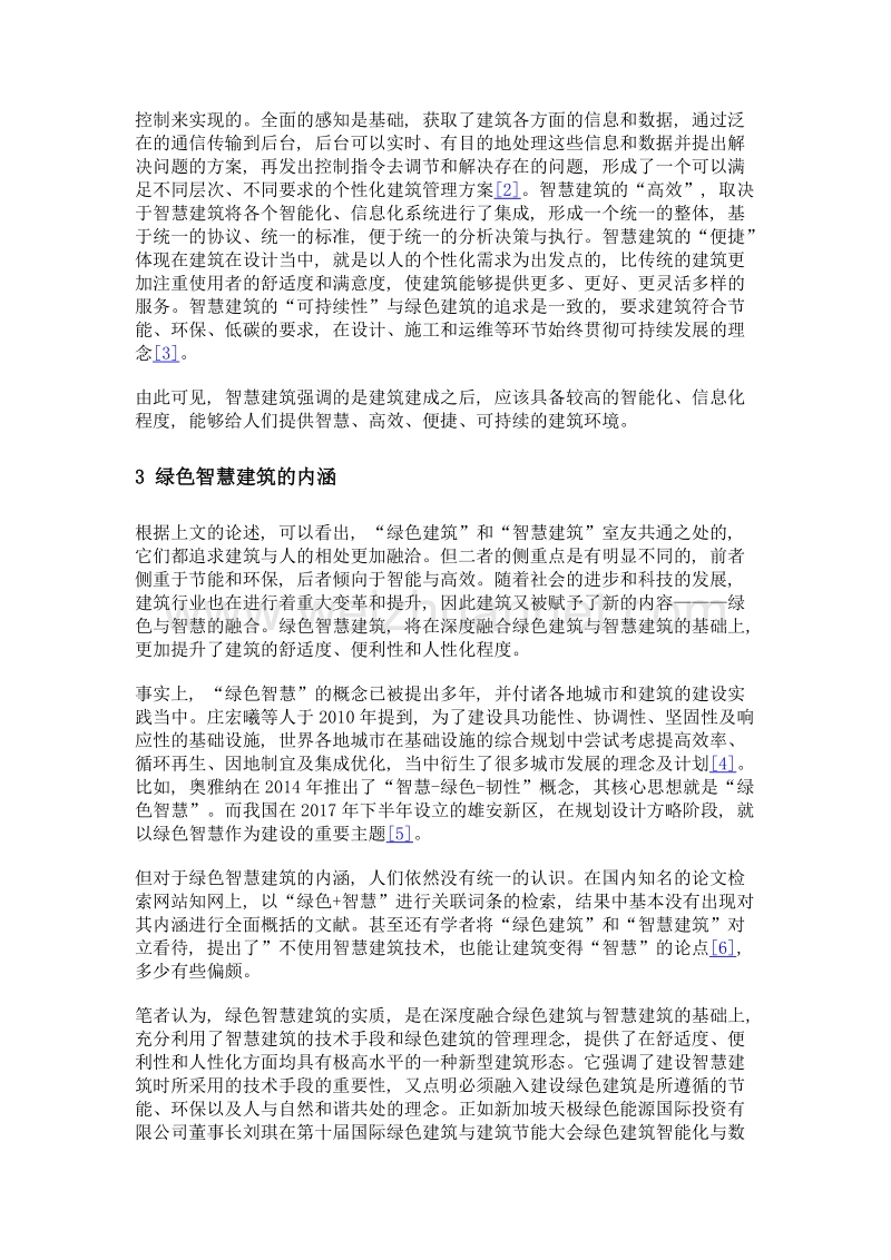 浅析绿色智慧建筑的内涵.doc_第3页