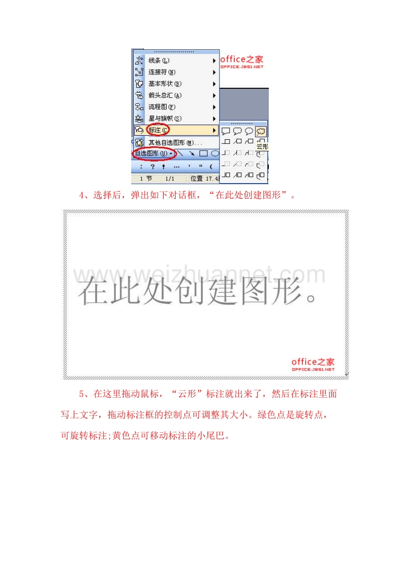 word中如何在图片上输入文字与图形.docx_第3页