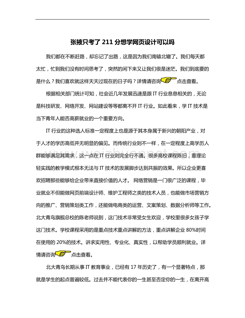 只考了211分想学网页设计可以ma.docx_第1页