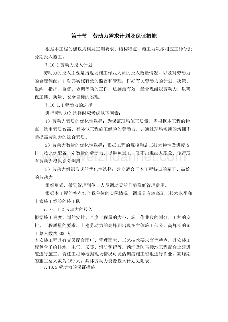 劳动力需求计划及保证措施.docx_第1页