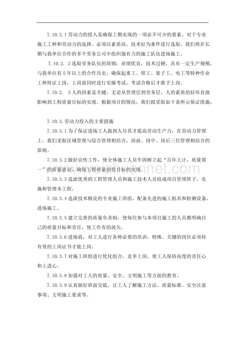 劳动力需求计划及保证措施.docx_第2页