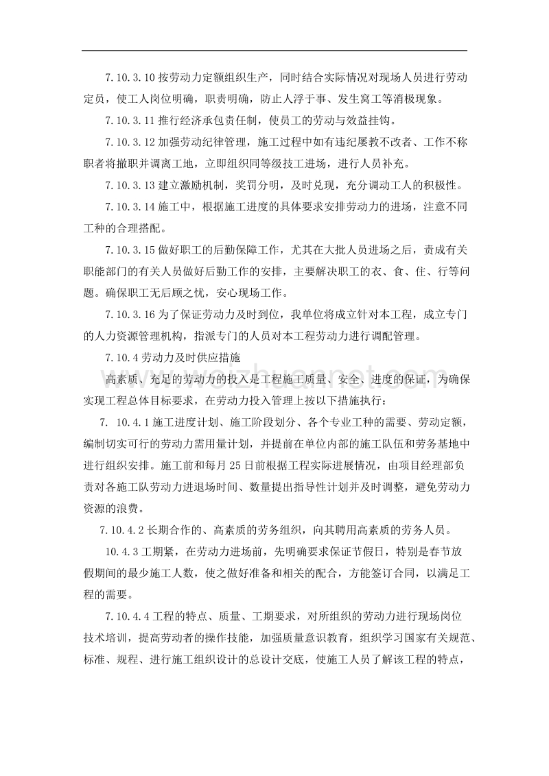 劳动力需求计划及保证措施.docx_第3页