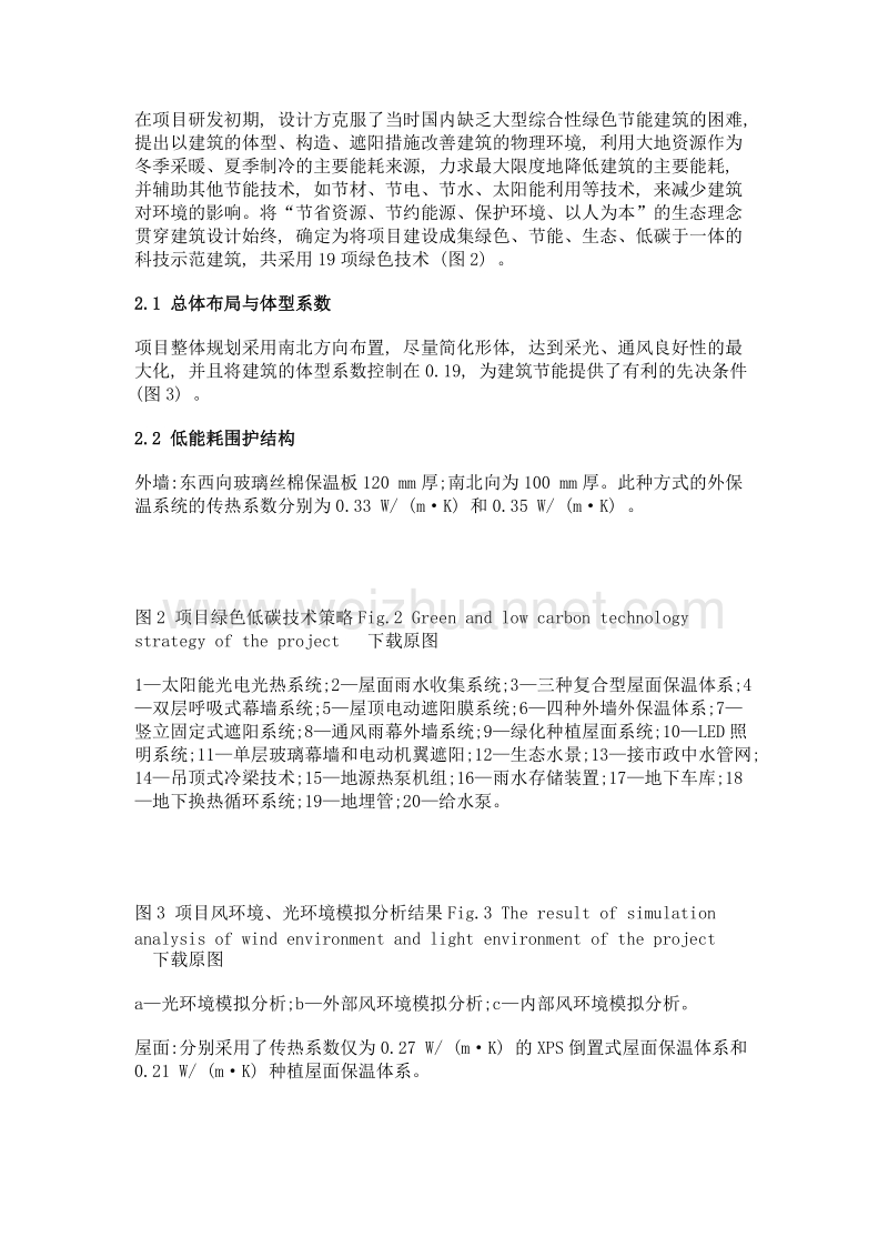 西北地区三星级办公建筑运营效果分析.doc_第3页