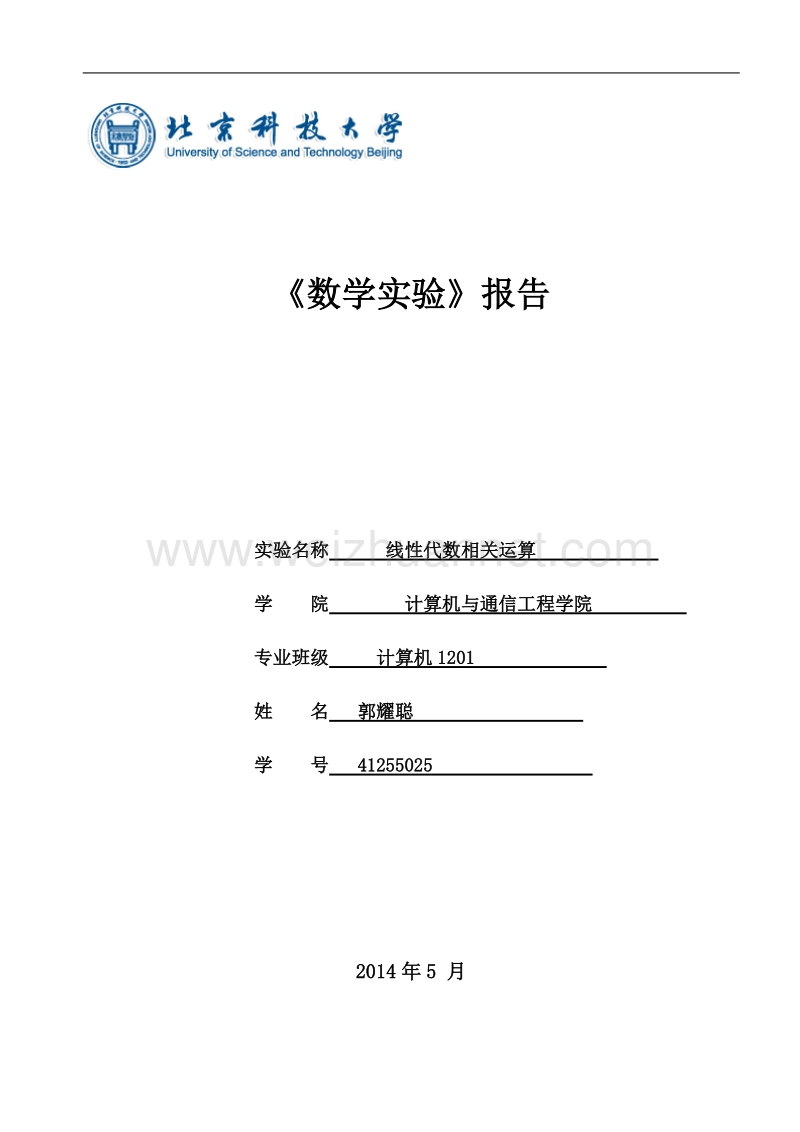 北京科技大学matlab作业--4---.doc_第1页