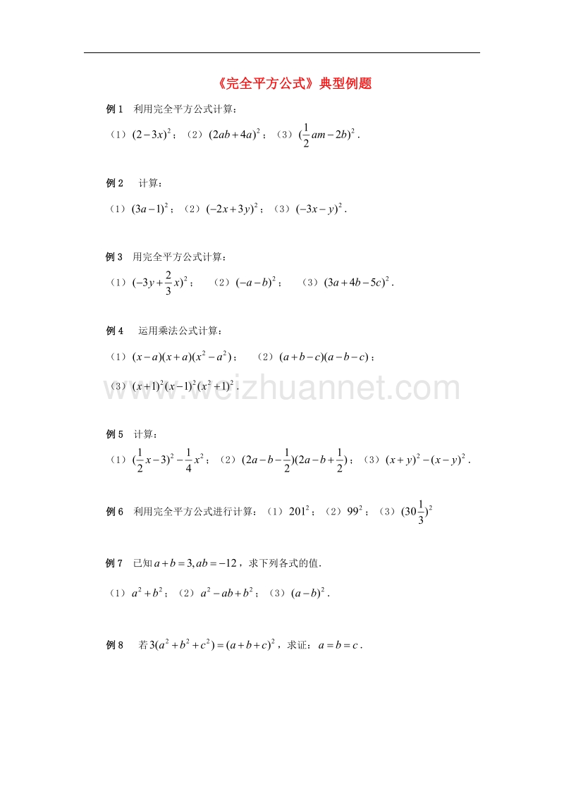 2017年八年级七年级数学下册12.2完全平方公式典型例题素材（新版）青岛版.doc_第1页