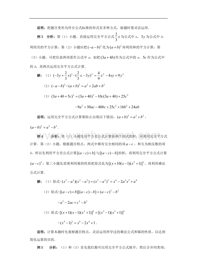 2017年八年级七年级数学下册12.2完全平方公式典型例题素材（新版）青岛版.doc_第3页