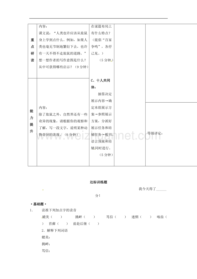 2017年八年级黑龙江省尚志市逸夫学校八年级语文下册 第三单元 13《旅鼠之谜》导学案（无答案）（新版）新人教版.doc_第2页