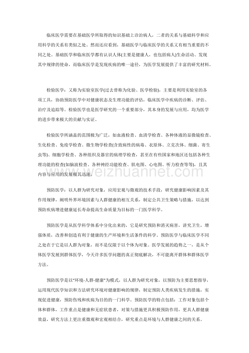 医院招聘考试之医学研究领域有na些.docx_第2页