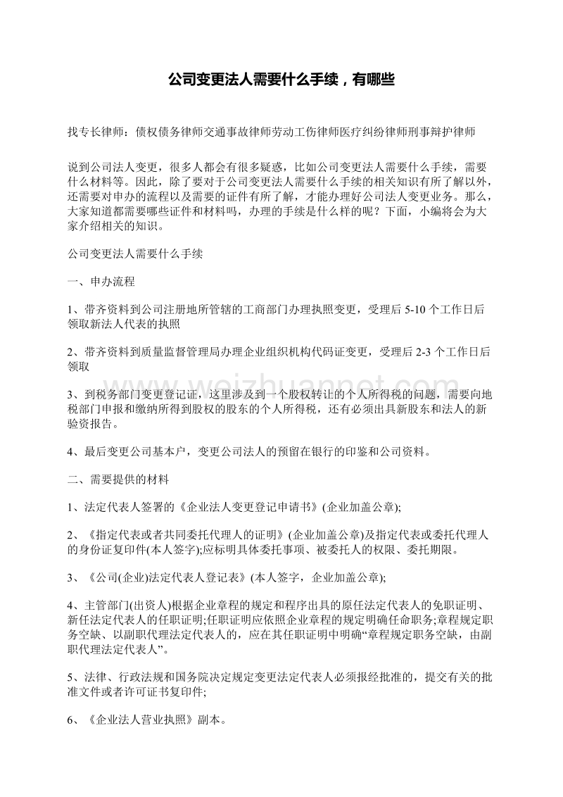 公司变更法人需要什么手续-有na些.docx_第1页