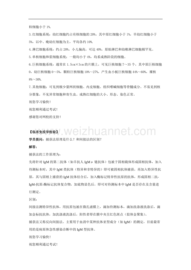 医学教育网临床医学主管技师：《答疑周刊》2015年20期.doc_第2页