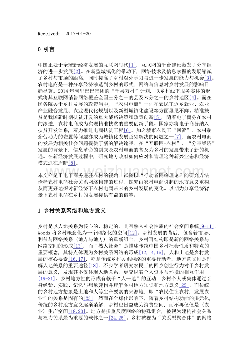 精准扶贫背景下农村电商关系网络与地方营造研究——以广东省五华县为例.doc_第3页