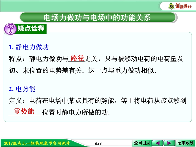 6-06-热点突破：电场力做功与电场中的功能关系.ppt_第3页