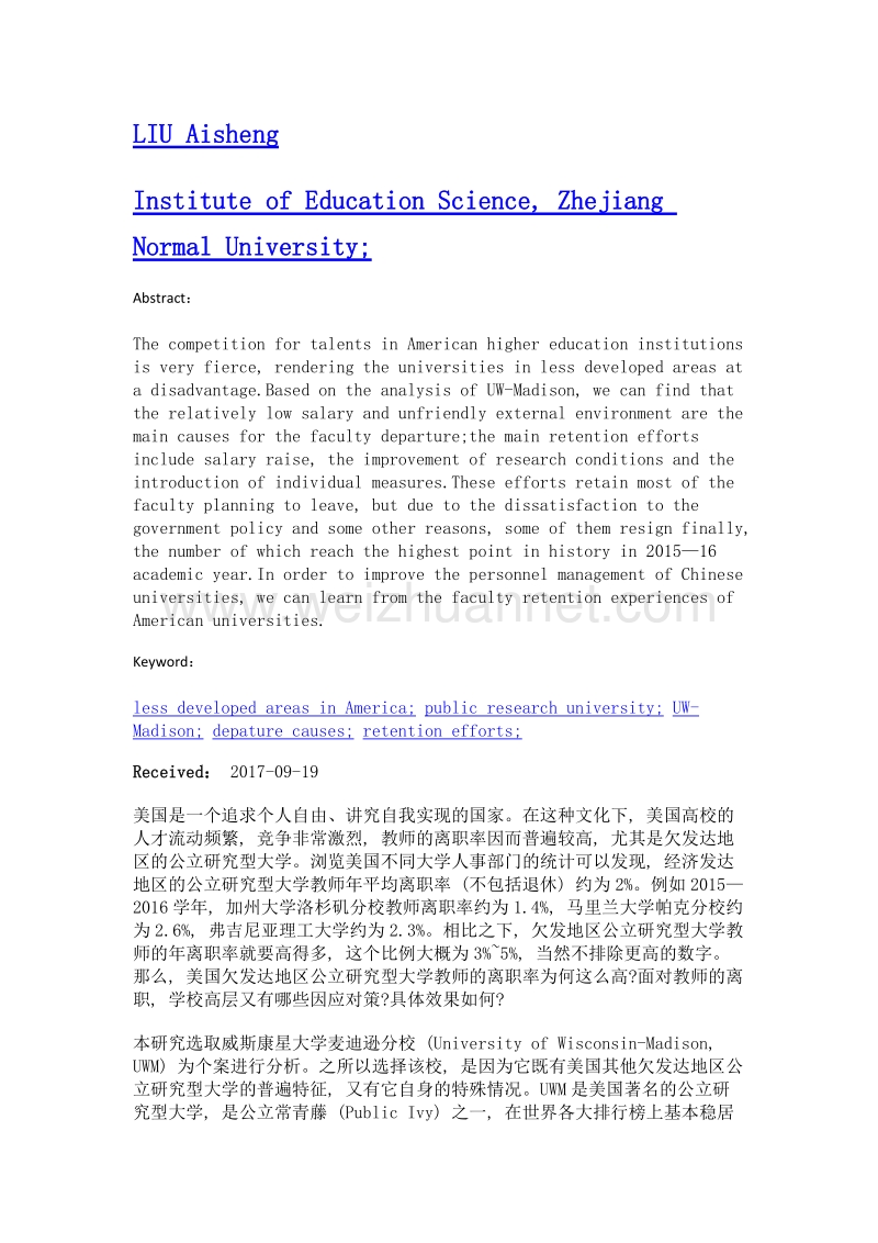 美国欠发达地区公立研究型大学教师的离与留——以威斯康星大学麦迪逊分校为例.doc_第2页