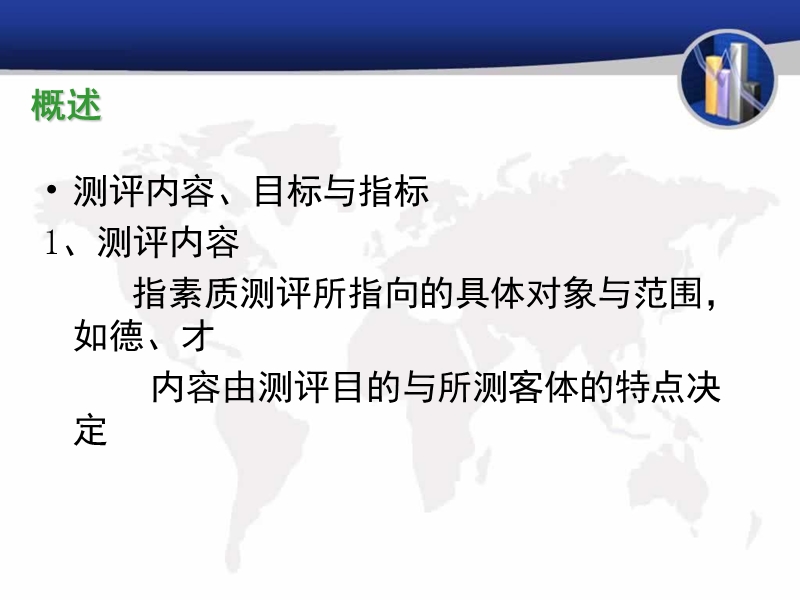 人员素质测评实训教程第4章.ppt_第3页