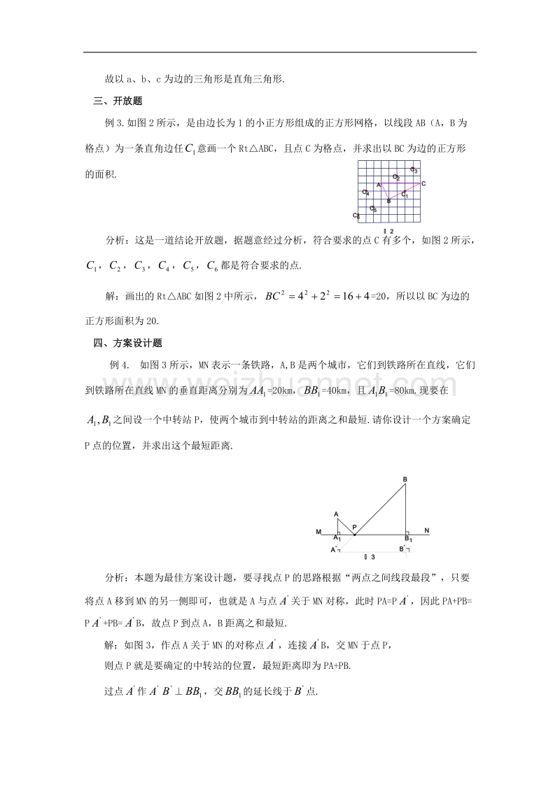 【精品课堂】2017年八年级数学下册1.4角平分线的性质勾股定理新题型赏析素材（新版）湘教版.doc_第2页