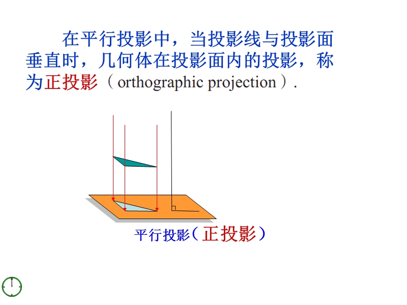 【新版】青岛版九年级数学下册课件：8.4正投影.ppt_第3页