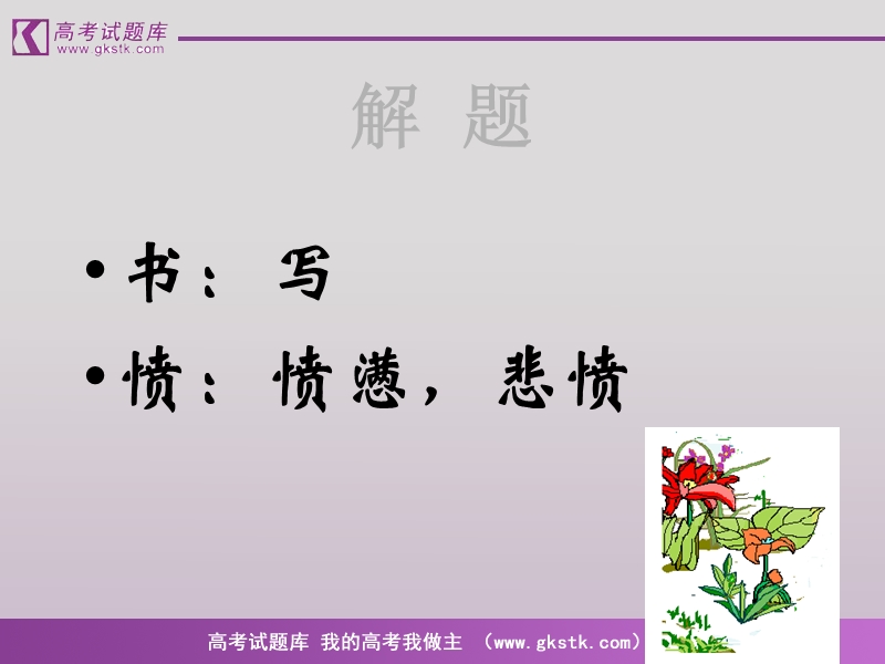 《诗词三首》--《书愤》课件3.ppt.ppt_第2页