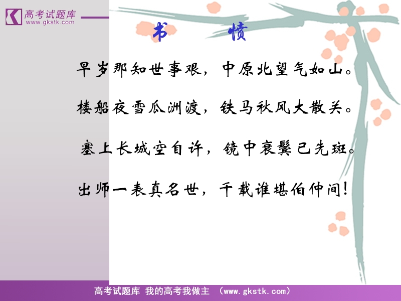 《诗词三首》--《书愤》课件3.ppt.ppt_第3页