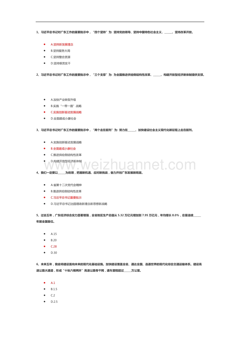 党员考试习题总练习.doc_第1页