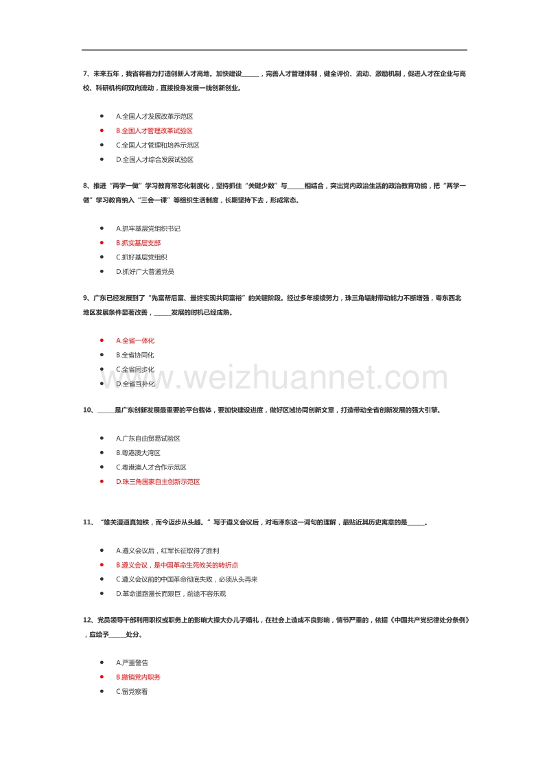 党员考试习题总练习.doc_第2页