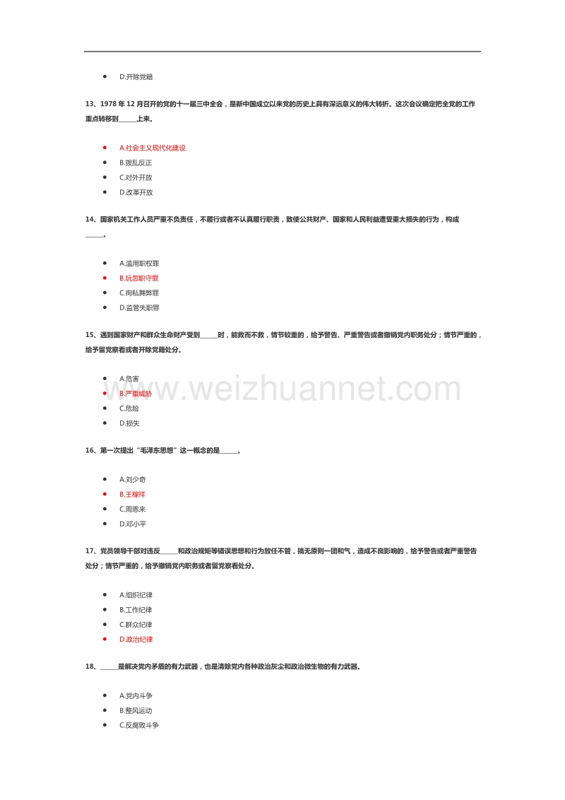 党员考试习题总练习.doc_第3页