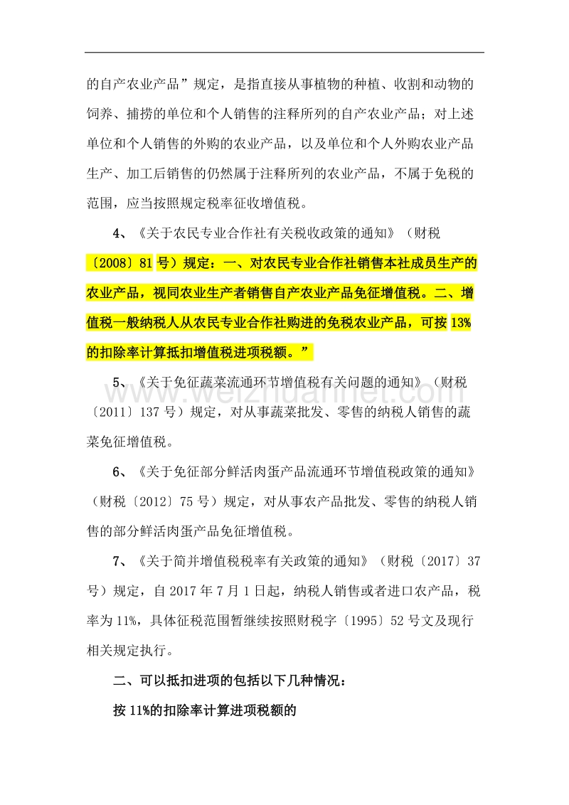 农产品抵扣政策变化啦-快来收藏学习!.docx_第2页