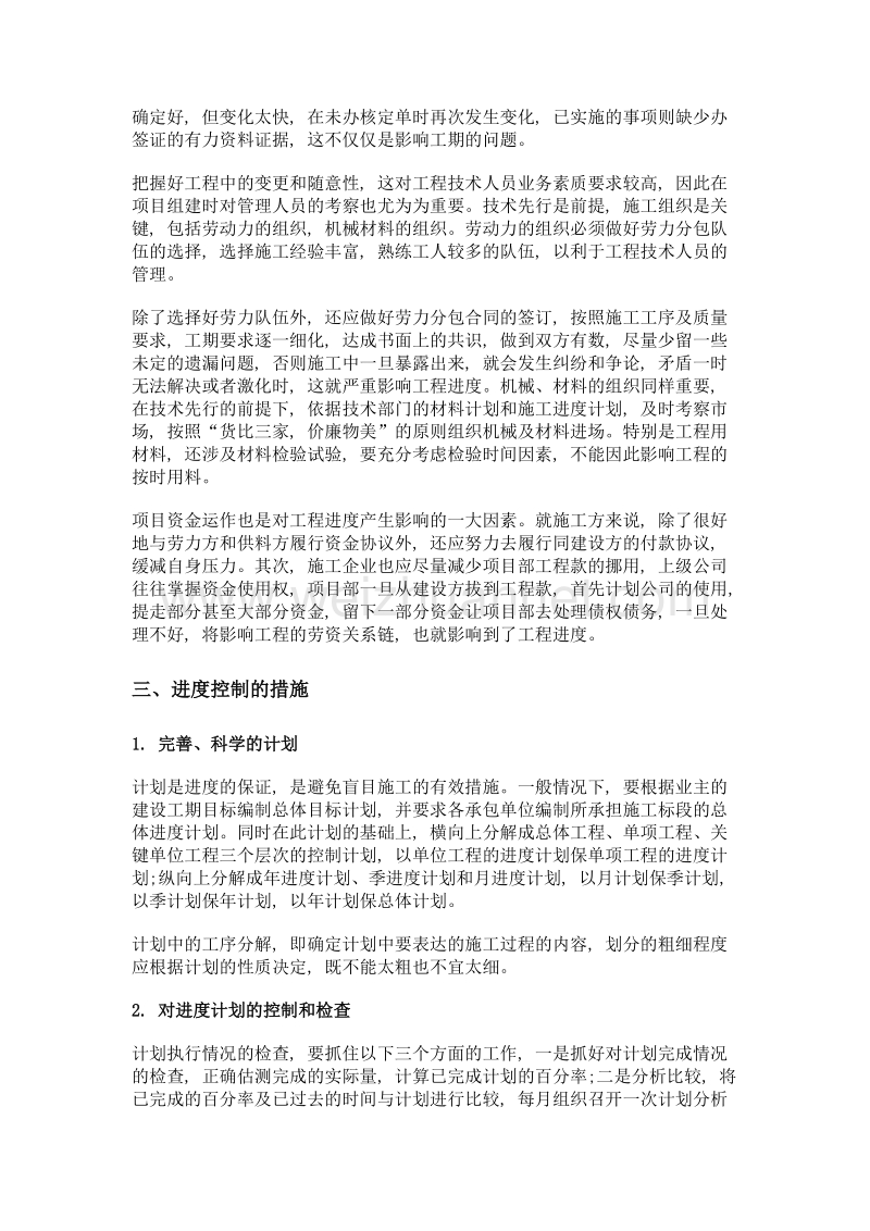 建筑工程项目的进度控制.doc_第2页