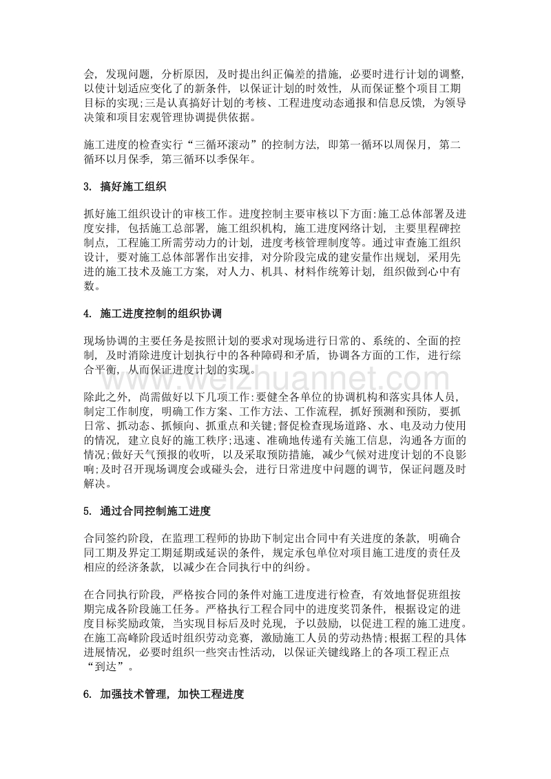 建筑工程项目的进度控制.doc_第3页