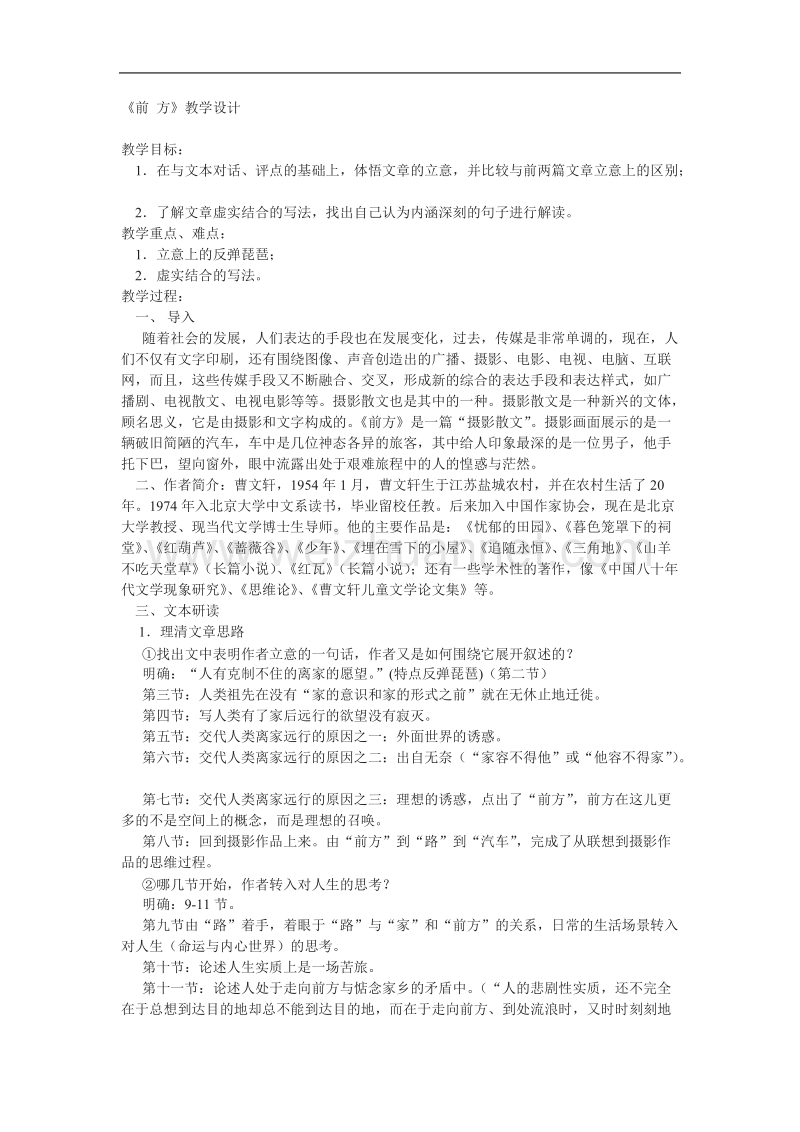 《前方》教案7（苏教版必修1）.doc_第1页