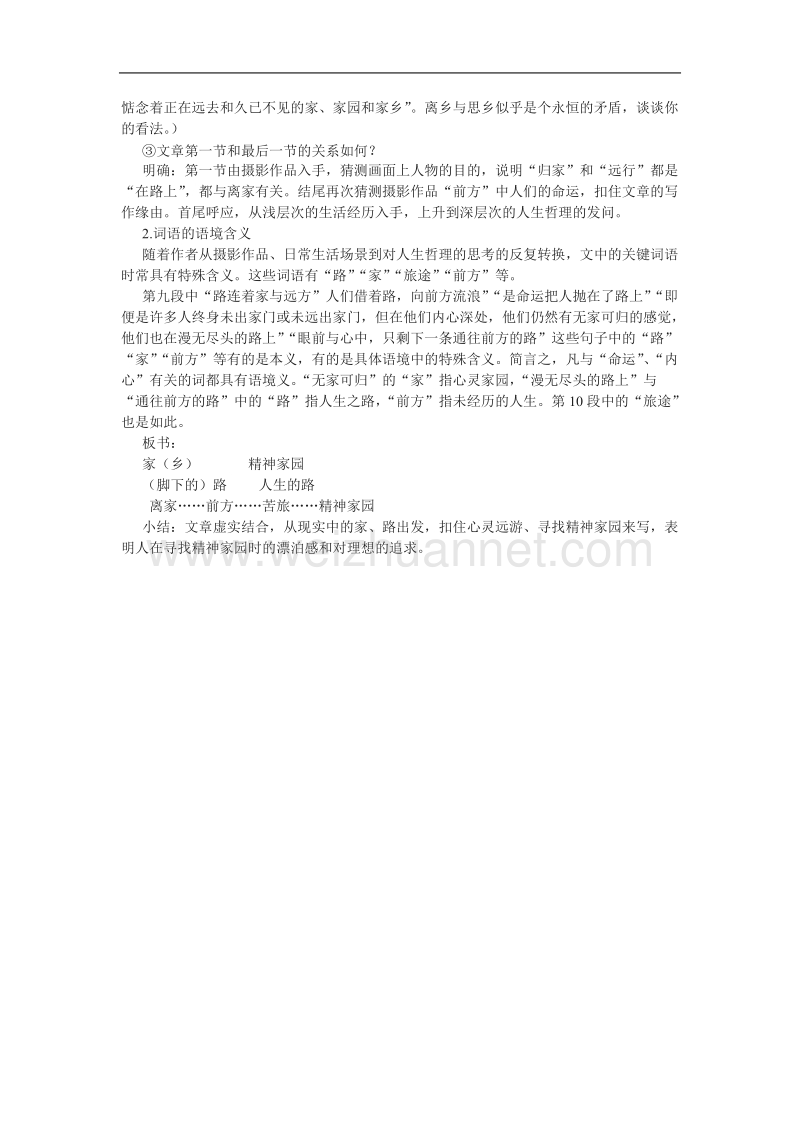 《前方》教案7（苏教版必修1）.doc_第2页