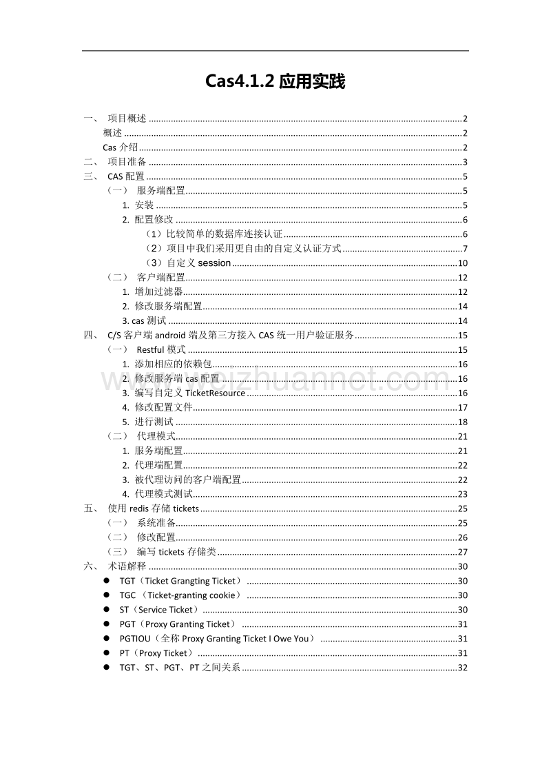 cas4.1.2应用实践(修正).docx_第1页