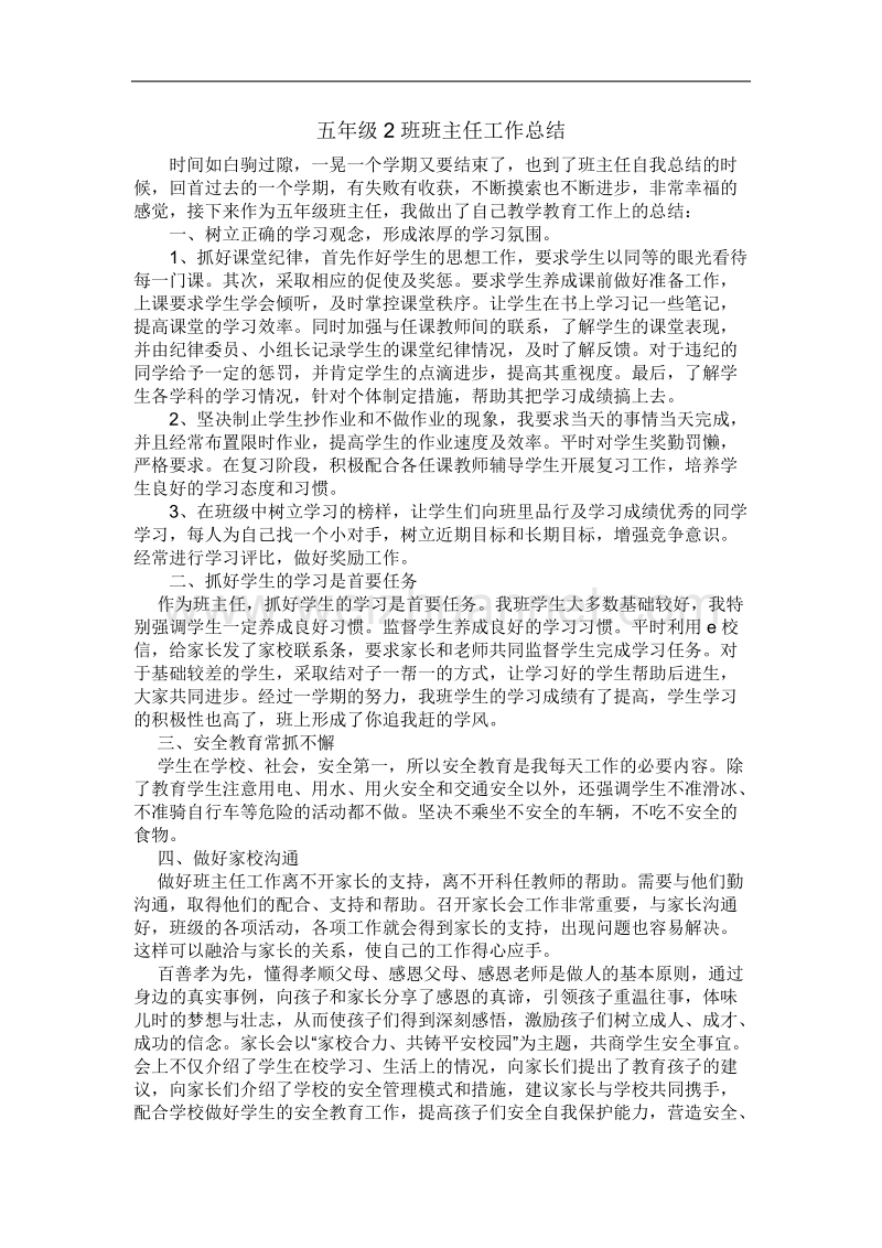 五年级2班班主任工作总结.docx_第1页