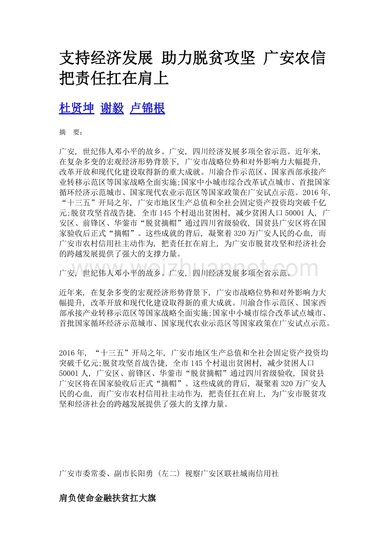 支持经济发展 助力脱贫攻坚 广安农信把责任扛在肩上.doc_第1页