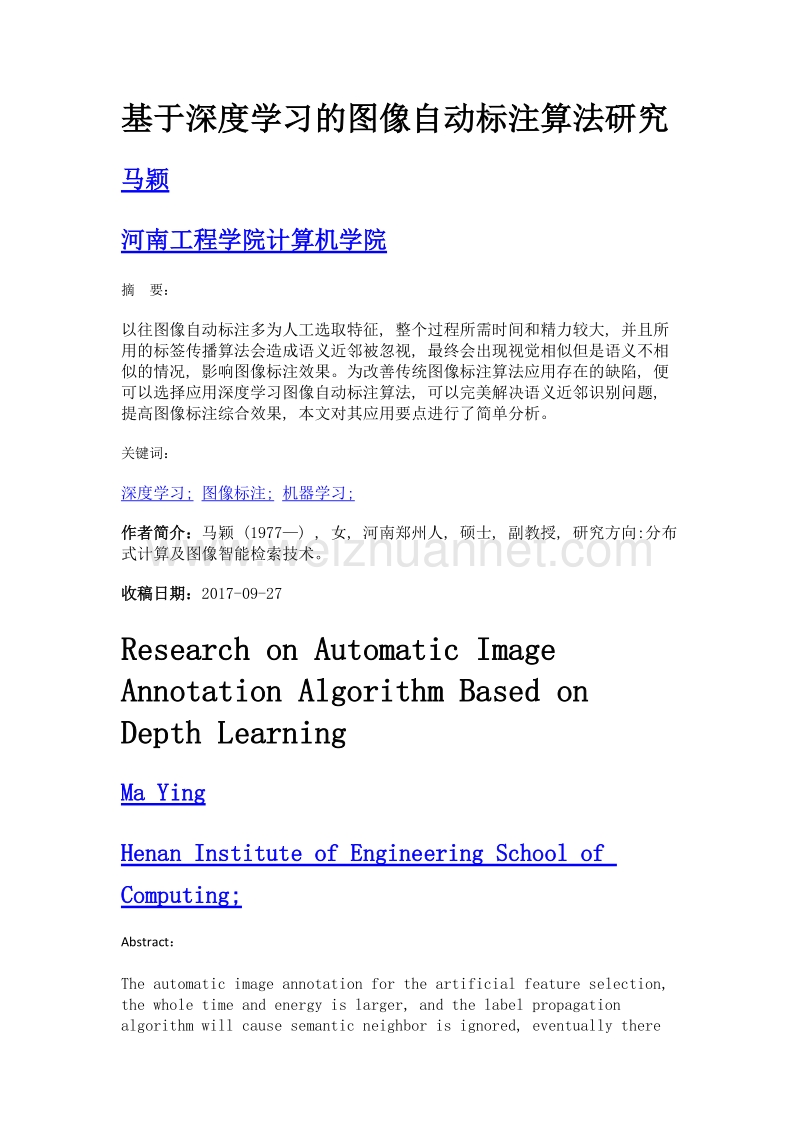 基于深度学习的图像自动标注算法研究.doc_第1页