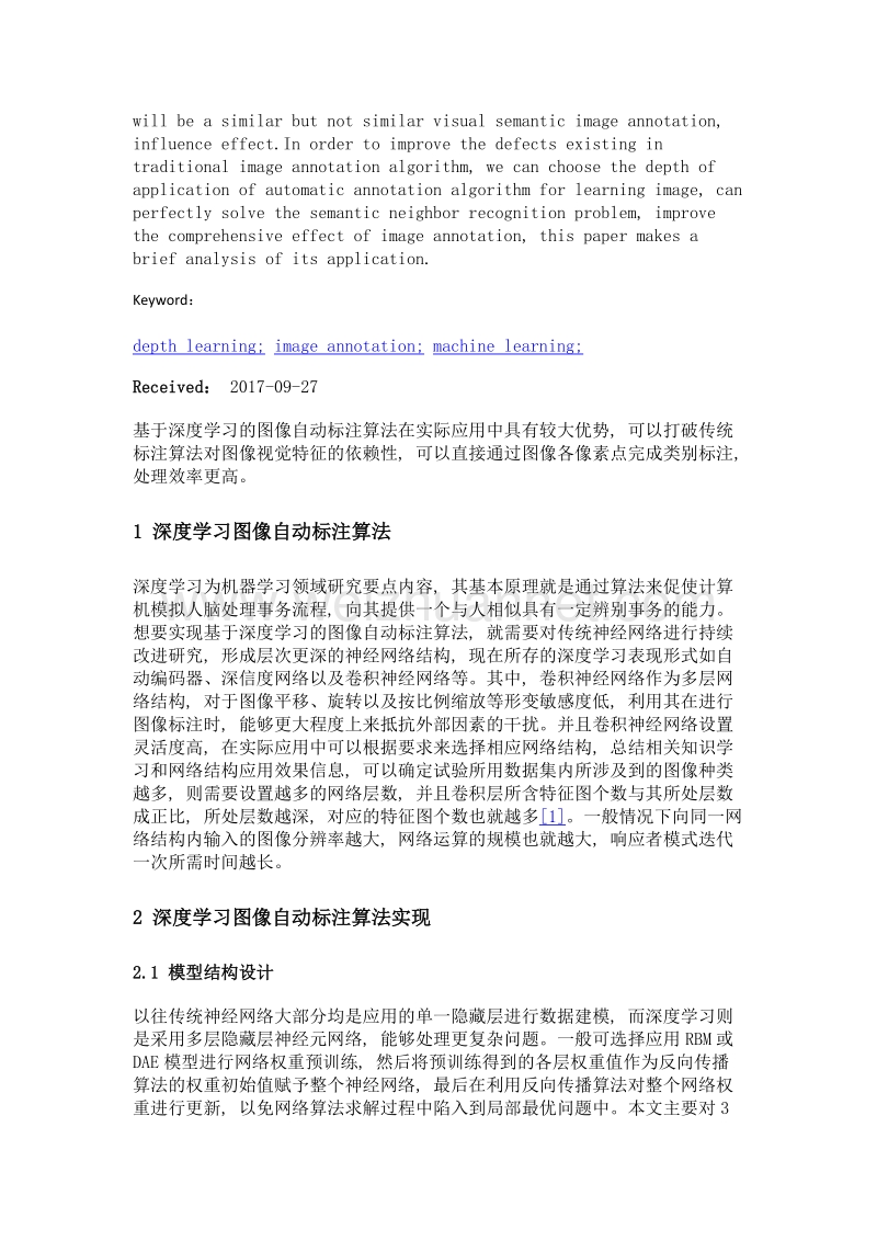 基于深度学习的图像自动标注算法研究.doc_第2页