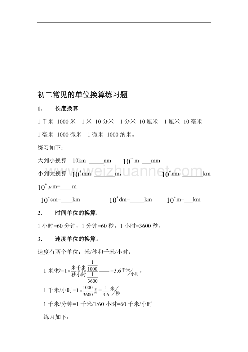 单位换算 （一）.doc_第1页