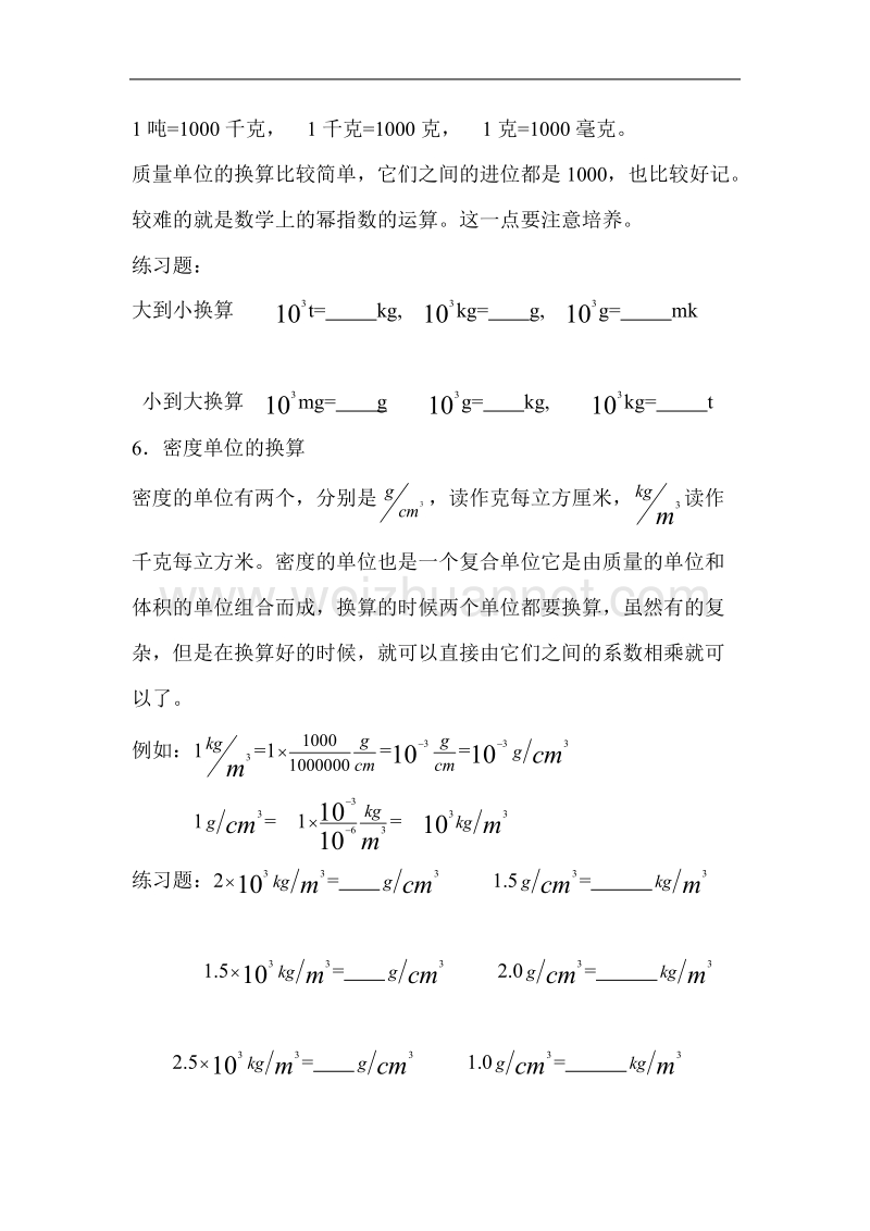 单位换算 （一）.doc_第3页