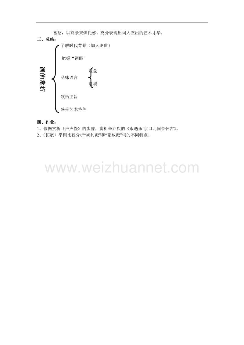 《声声慢》教案3（苏教版必修4）.doc_第3页