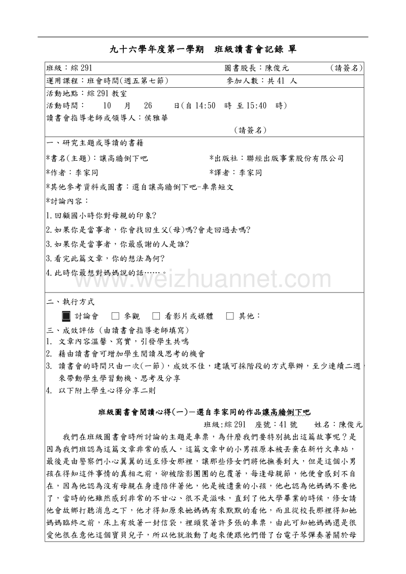 九十六学年度第一学期班级读书会记录单.doc_第1页