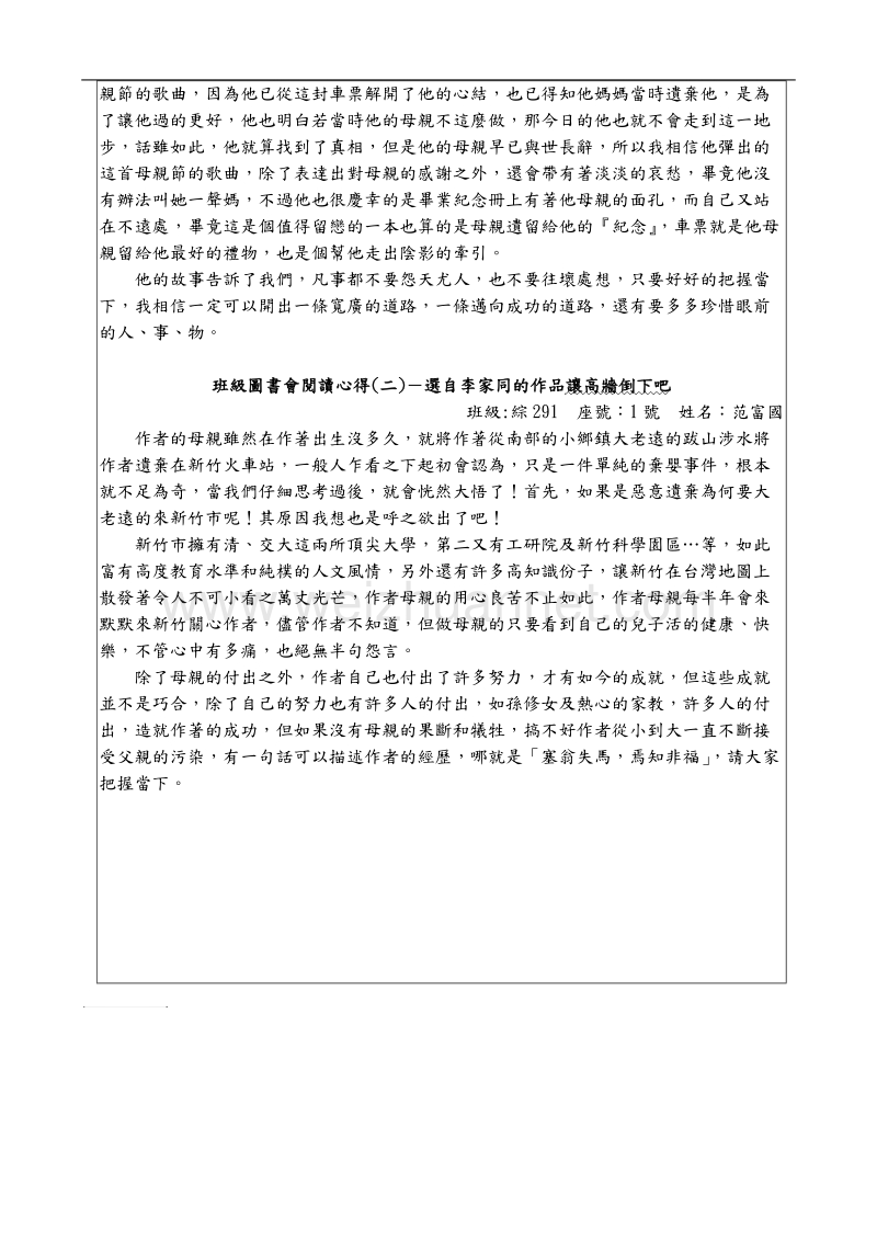 九十六学年度第一学期班级读书会记录单.doc_第2页